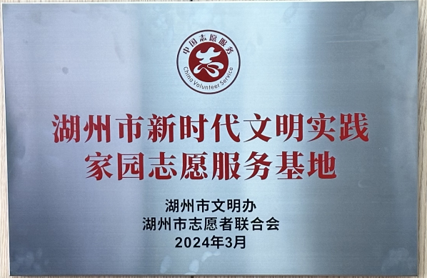 在湖州看见美丽中国 用关爱感受温暖之风343.png 在湖州看见美丽中国 用关爱感受温暖之风343.png